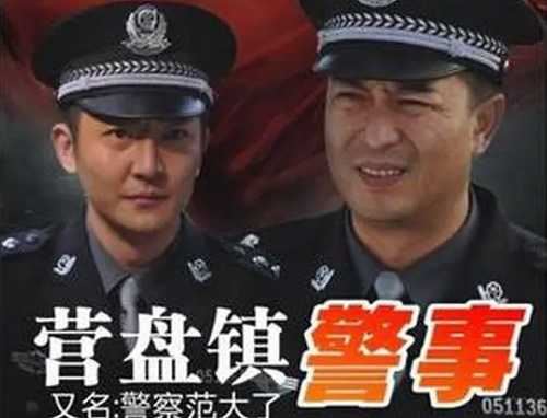 2012年《营盘镇警事》全28集国语中文字幕高清合集[MKV]百度云网盘下载