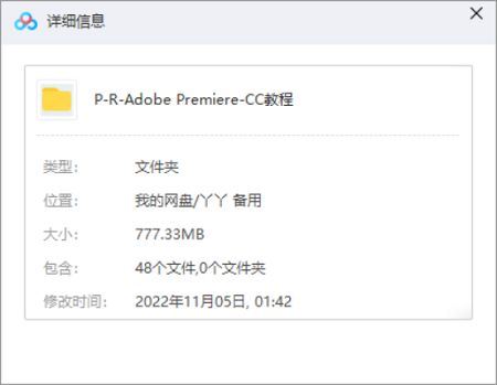 2019最新Adobe Premiere CC教学视频48节合集[MP4]百度云网盘下载