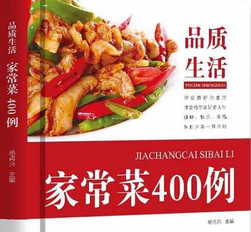 美味佳肴-《品质生活家常菜400例》全214页电子书合集[PDF]百度云网盘下载