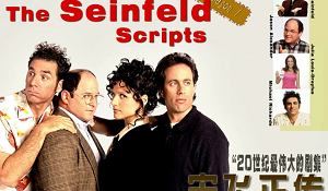 《宋飞正传(Seinfeld)》1-9季全180集英语中文字幕高清合集[MKV]百度云网盘下载