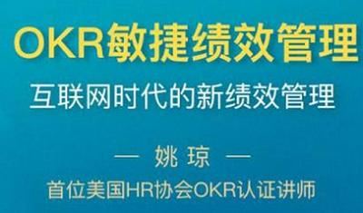 《OKR敏捷绩效管理》完结版课程视频+课件合集[MP4/PDF]课程百度云网盘下载