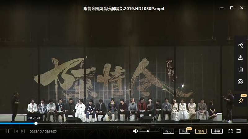 2019年《陈情令国风音乐》演唱会1102完整加长版2小时39分视频[MP4]百度云网盘下载