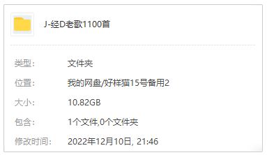 60-90年代1100首经典怀旧歌曲合集打包[MP3]百度云网盘下载