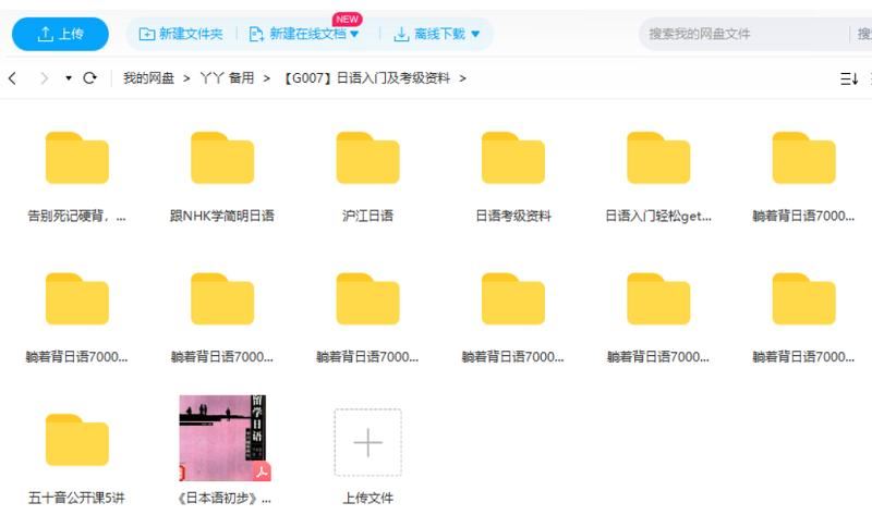 日语入门及考级资料教学课程视频+音频+文档打包[MP4/MP3/PDF]百度云网盘下载