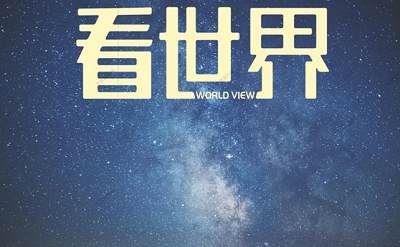 2019-2020年《看世界》电子版杂志大合集打包[PDF]百度云网盘下载