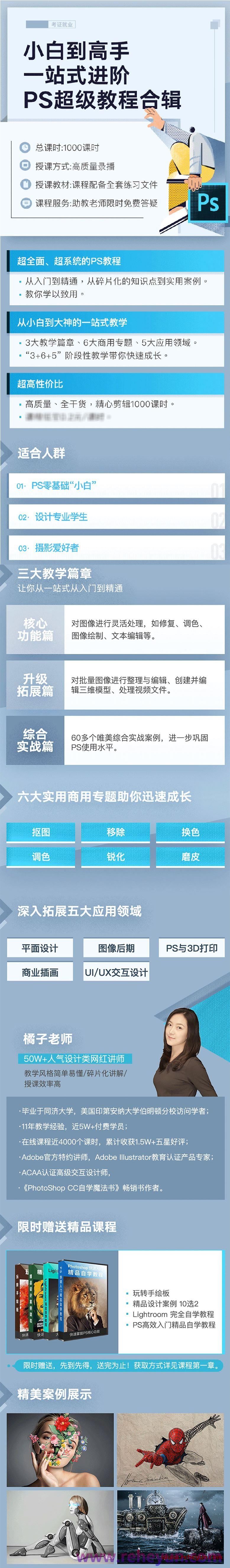 橘子老师PS教程(800集)橘子老师PS教程超级合辑下载