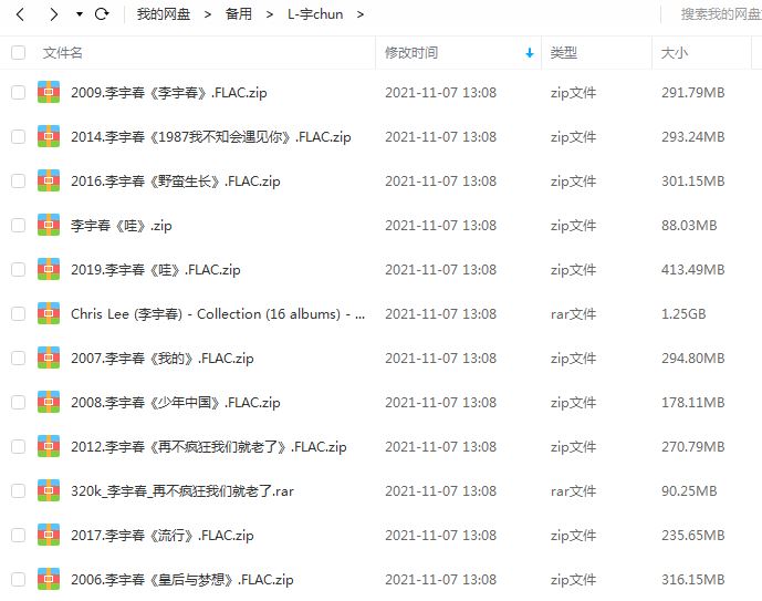 李宇春专辑歌曲合集-17张专辑(2006-2019)无损音乐合集打包[FLAC/MP3]百度云网盘下载