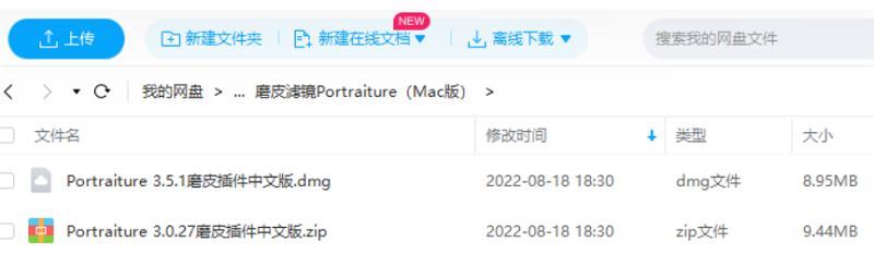 PS磨皮滤镜Portraiture3.0/3.5中文版(windows+mac)百度云网盘下载