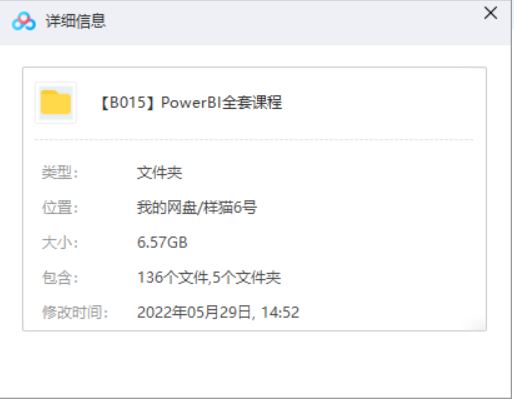 PowerBI(商业智能软件)从入门到精通全套课程教程视频合集[FLV]百度云网盘下载