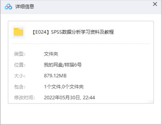 统计分析软件SPSS数据分析学习资料视频教程高清合集[SWF/PDF]百度云网盘下载