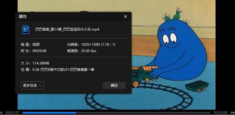 动画《巴巴爸爸》1-3季国语配音版1080P画质[MP4]阿里云网盘下载