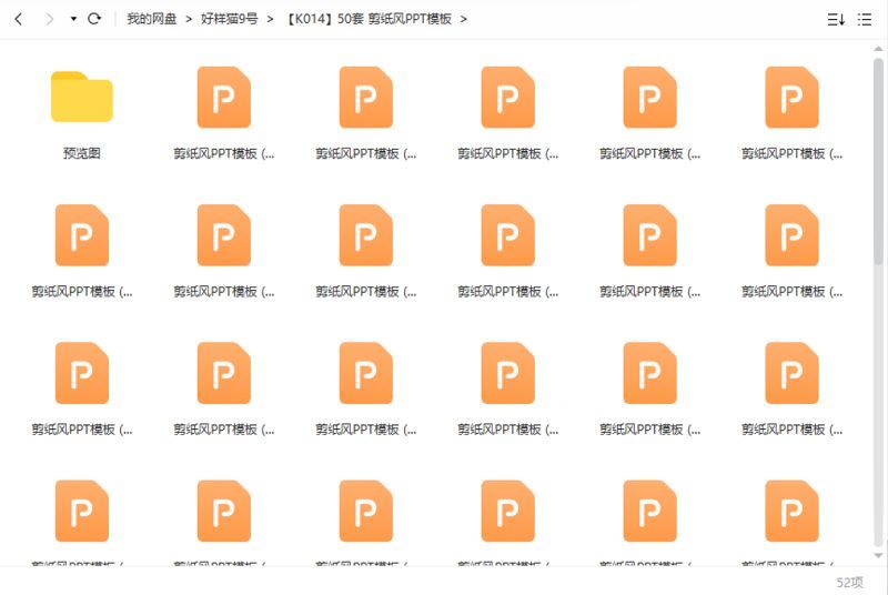 剪纸风——PPT模板50套资源大合集[PPT/PPTX]百度云网盘下载