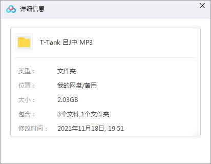 吕建忠/Tank专辑-全部歌曲合集-14张专辑无损音乐合集打包[FLAC+MP3]百度云网盘下载