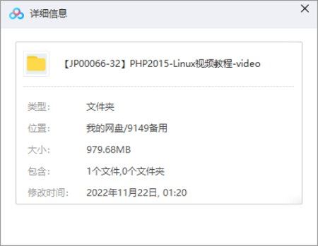 《PHP-Linux视频教学》课程视频合集[WMV]百度云网盘下载