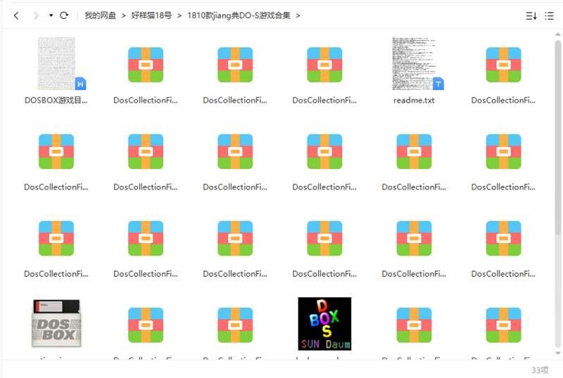 官方中文版-1810款经典DOSBOX游戏终结篇大合集[EXE]百度云网盘下载