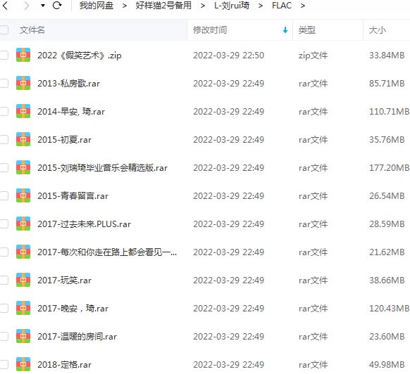 刘瑞琦所有精选发烧歌曲合集-23张专辑(2013-2022)无损音乐打包[FLAC/MP3]百度云网盘下载