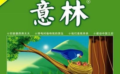 2019-2020年《意林》电子文档杂志大合集[PDF]百度云网盘下载