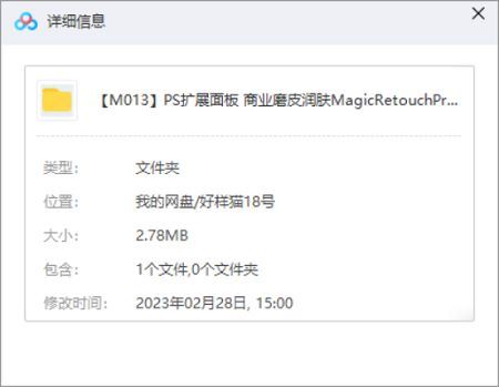 免费PS扩展工具插件-商业磨皮润肤MagicRetouchProV4.2-OH汉化版[ZIP]百度云下载