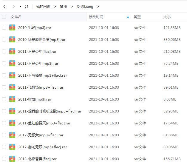 徐良专辑所有歌曲合集-9张专辑/单曲(2010-2020)无损音乐打包[FLAC/MP3]百度云网盘下载