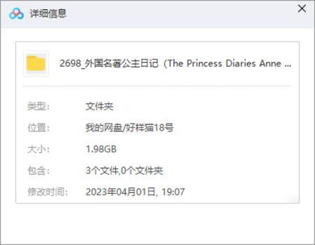 外国名著《公主日记》英语有声书全集音频[MP3]百度云网盘下载
