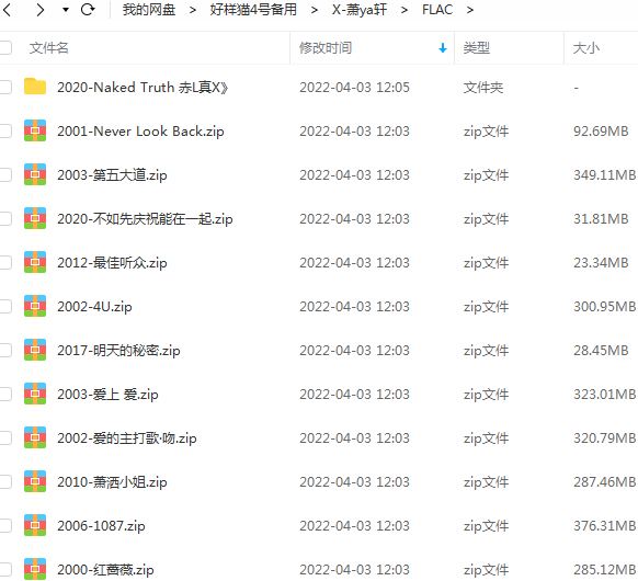 萧亚轩专辑所有歌曲合集-28张专辑(1999-2021)无损音乐打包[FLAC/MP3]百度云网盘下载