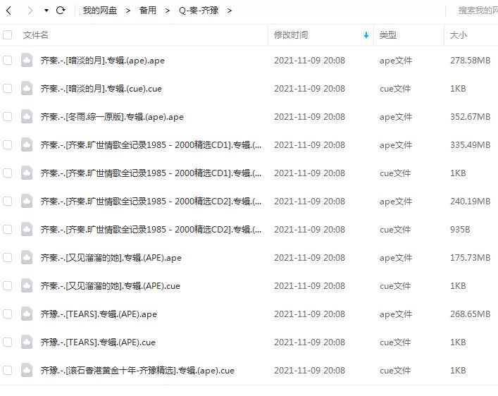 齐秦专辑歌曲合集-11张专辑无损音乐合集打包[APE/CUE]百度云网盘下载