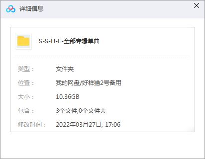 S.H.E乐队所有精选歌曲合集-26张专辑(2001-2018)无损音乐打包[FLAC/MP3]百度云网盘下载