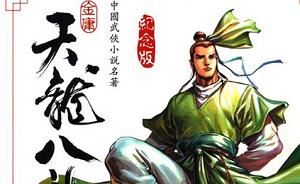 黄玉郎武侠漫画作品《天龙八部》图片大合集[JPG]百度云网盘下载