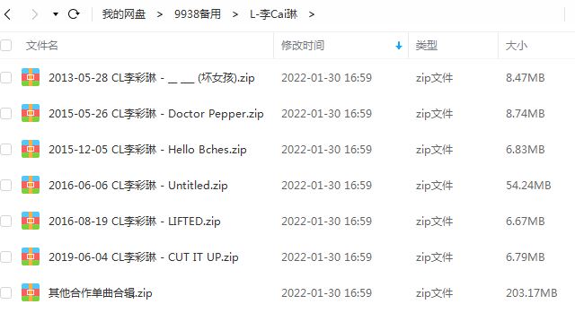 CL/李彩琳专辑歌曲合集-精选5张专辑/单曲(2013-2019)所有音乐打包[MP3]百度云网盘下载