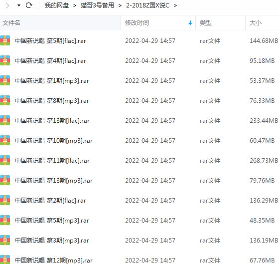 华语群星2018年《中国新说唱》1-13期所有歌曲合集[FLAC/MP3]百度云网盘下载