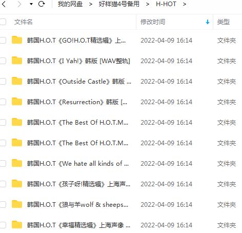 韩国乐队H.O.T所有经典舞曲音乐合集-10张专辑超高无损音乐打包[WAV]百度云网盘下载
