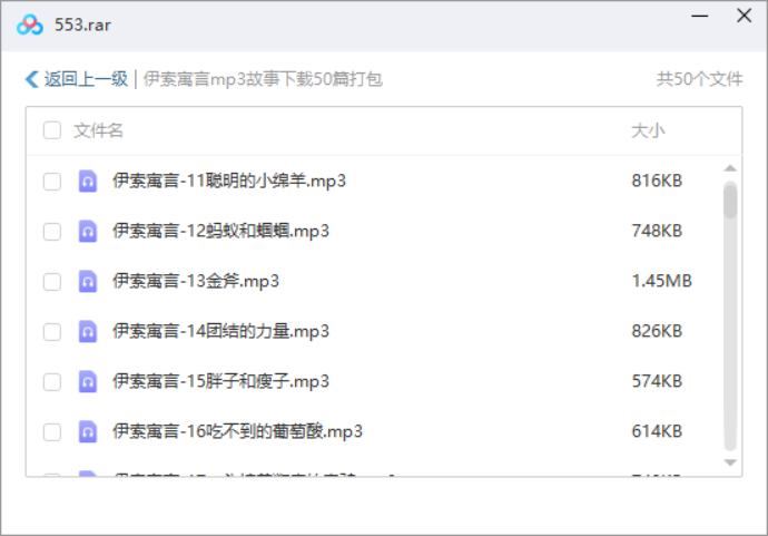 故事童话-《伊索寓言》全50篇音频故事合集[MP3]百度云网盘下载