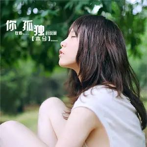 本兮21首经典流行歌曲合集-超高无损音打包[WAV]百度云网盘下载