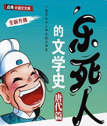 诸葛学堂-《乐死人的文学史(唐代篇)》全20讲音频合集[MP3]百度云网盘下载