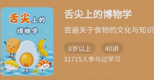 《舌尖上的博物学,尝遍关于食物的文化与知识》课程合集[MP3/PDF]百度云下载