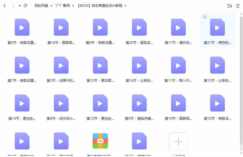 动态表情包设计教学课程共21个视频+素材合集[MP4]百度云网盘下载