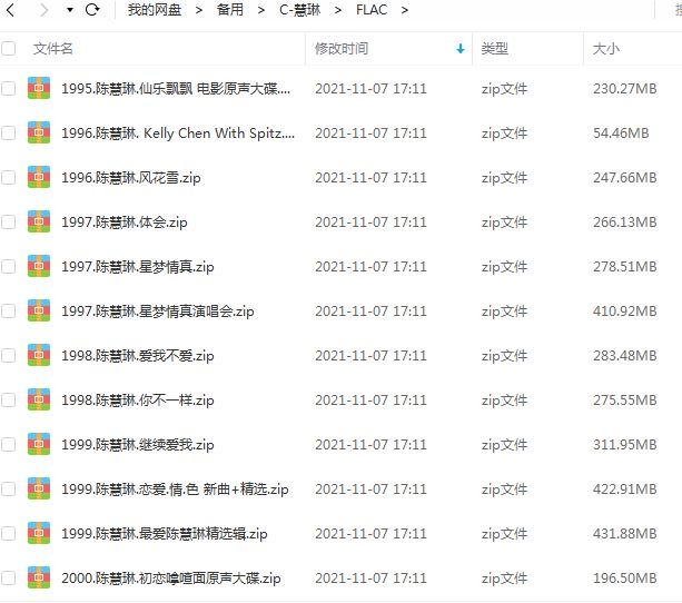 陈慧琳所有歌曲合集-55张专辑+68张CD(1995-2016)无损音乐合集打包[FLAC/WAV]百度网盘下载