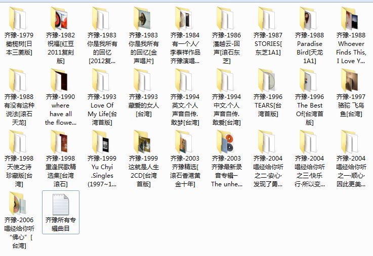 齐豫专辑所有歌曲合集-31张专辑/单曲(1979-2006)高音质音乐打包[MP3]百度云网盘下载