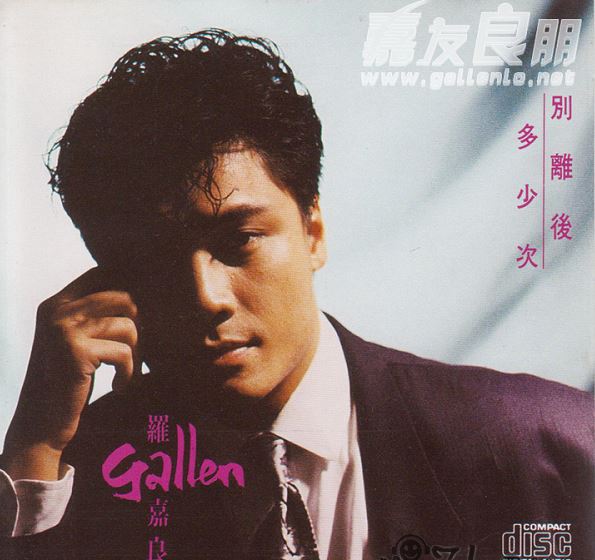 罗嘉良的歌曲合集（1987-2002专辑11CD）