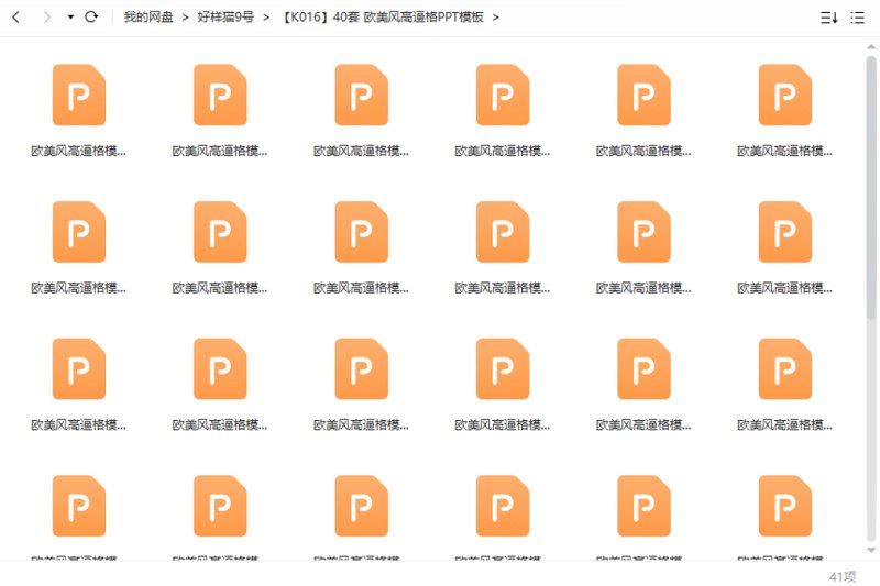 欧美风高逼格——PPT模板40套资源大合集[PPT/PPTX]百度云网盘下载