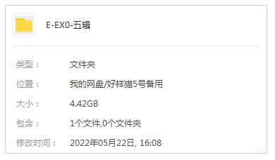 EXO精选发烧歌曲合集《1-5辑(含特别专辑)》无损音乐打包[FLAC/MP3]百度云网盘下载