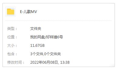 儿歌精选MV视频合集-普清553首儿歌MV视频打包[AVI]百度云网盘下载