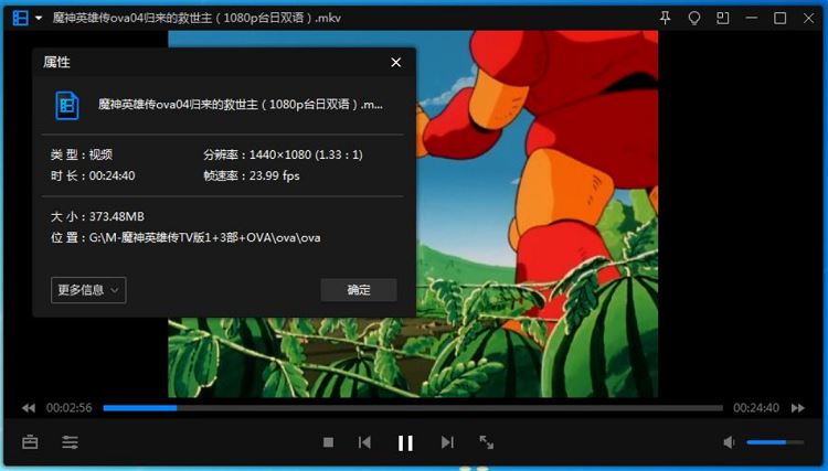 经典动画《魔神英雄传》1-3季全集+OAV辽艺配音超清合集[MKV]百度云网盘下载