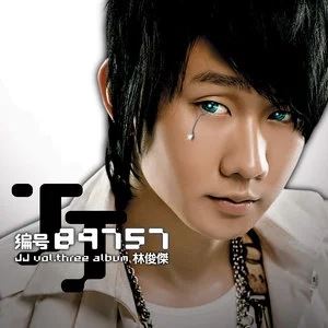 JJ林俊杰专辑所有歌曲合集-经典21张专辑(2003-2021)无损音乐打包[FLAC/WAV/MP3]百度云网盘下载