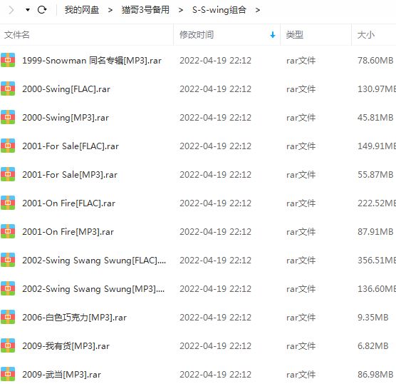 Swing所有精选歌曲合集-9张专辑-无损音乐打包[FLAC/MP3]百度云网盘下载