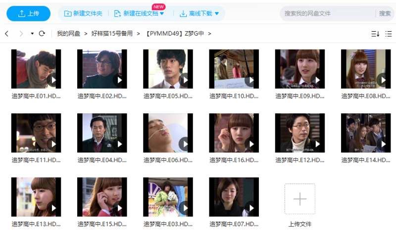 经典韩剧《追梦高中(Dream High)》全16集韩语中文字幕高清合集[MP4]百度云网盘下载