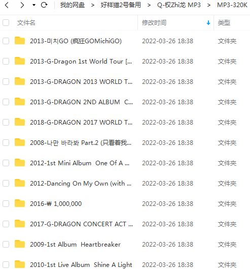 G-DRAGON/权志龙专辑所有精选歌曲合集-15张专辑-高音质音乐打包[/MP3]百度云网盘下载