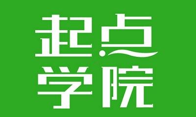 起点学院产品经理交互设计系列课程视频+音频+文档合集[FLV/MP3/PDF/MP4]百度云网盘下载