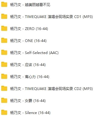 杨乃文专辑歌曲合集-8张专辑(1997-2019)无损音乐打包合集[FLAC/MP3]百度云网盘下载