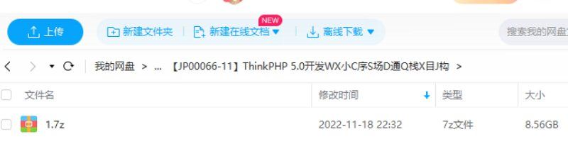 《ThinkPHP 5.0开发微信小程序商场打通全栈项目架构》课程视频合集[MP4]百度云网盘下载